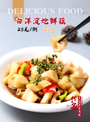 白洋淀熗鮮蔬