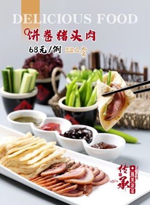 餅卷豬頭肉