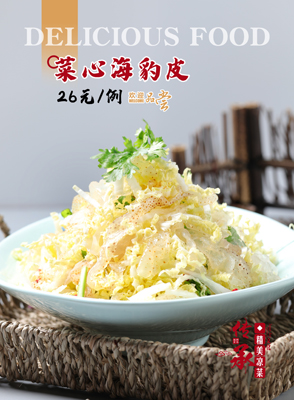 菜心海豹皮