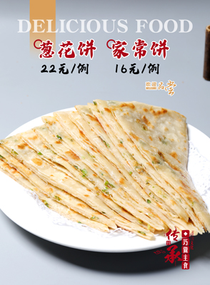 蔥花餅&家常餅