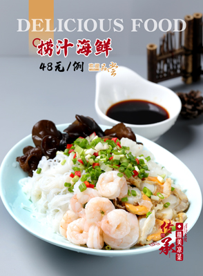 撈汁海鮮