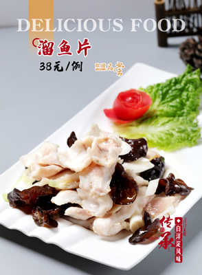 溜魚片