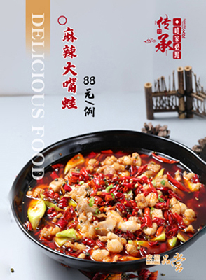 麻辣大嘴蛙