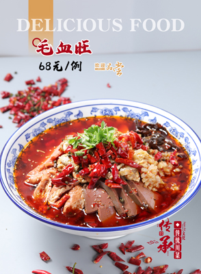 毛血旺