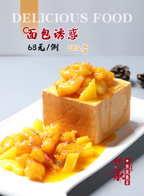 面包誘惑